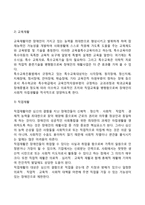 [장애인복지서비스] 장애인복지의 개념 및 이념, 장애의 유형, 장애인의 재활, 장애인복지의 과제-9
