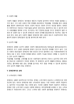 [장애인복지서비스] 장애인복지의 개념 및 이념, 장애의 유형, 장애인의 재활, 장애인복지의 과제-10