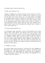 [장애인복지서비스] 장애인복지의 개념 및 이념, 장애의 유형, 장애인의 재활, 장애인복지의 과제-11