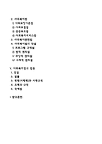 사회복지법의 개념과 목적 및 유형, 사회복지법의 법적 체계, 사회복지법의 법원-2