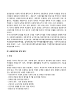 사회복지법의 개념과 목적 및 유형, 사회복지법의 법적 체계, 사회복지법의 법원-7