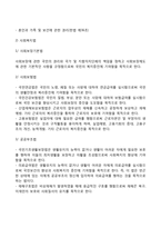 사회복지법의 개념과 목적 및 유형, 사회복지법의 법적 체계, 사회복지법의 법원-8
