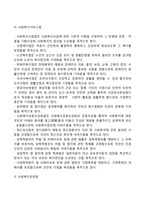 사회복지법의 개념과 목적 및 유형, 사회복지법의 법적 체계, 사회복지법의 법원-9
