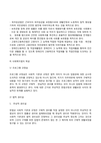 사회복지법의 개념과 목적 및 유형, 사회복지법의 법적 체계, 사회복지법의 법원-10