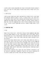사회복지법의 개념과 목적 및 유형, 사회복지법의 법적 체계, 사회복지법의 법원-11