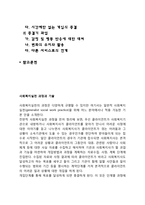 사회복지실천의 과정과 기술(사회복지실천단계, 사회복지실천기술)-3