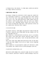 사회복지실천의 과정과 기술(사회복지실천단계, 사회복지실천기술)-4