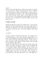 사회복지실천의 과정과 기술(사회복지실천단계, 사회복지실천기술)-6