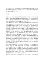 사회복지실천의 과정과 기술(사회복지실천단계, 사회복지실천기술)-8