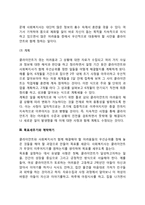 사회복지실천의 과정과 기술(사회복지실천단계, 사회복지실천기술)-9