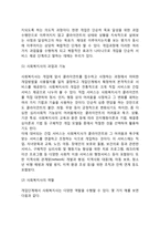 사회복지실천의 과정과 기술(사회복지실천단계, 사회복지실천기술)-11