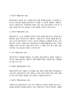 사회복지실천의 과정과 기술(사회복지실천단계, 사회복지실천기술)-12