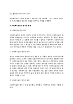 사회복지실천의 과정과 기술(사회복지실천단계, 사회복지실천기술)-14