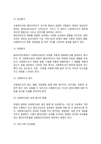사회복지실천의 과정과 기술(사회복지실천단계, 사회복지실천기술)-15