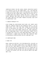 사회복지실천의 과정과 기술(사회복지실천단계, 사회복지실천기술)-16