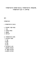 사회복지조사의 목적과 중요성, 사회복지조사의 과정(단계), 사회복지조사 연구 시 고려사항-1