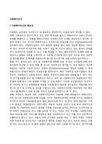 사회복지조사의 목적과 중요성, 사회복지조사의 과정(단계), 사회복지조사 연구 시 고려사항-3