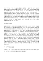 사회복지조사의 목적과 중요성, 사회복지조사의 과정(단계), 사회복지조사 연구 시 고려사항-8