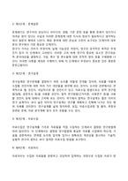 사회복지조사의 목적과 중요성, 사회복지조사의 과정(단계), 사회복지조사 연구 시 고려사항-9
