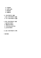 의료사회복지의 개념과 기능 및 대상, 의료사회복지의 발달과정(한국과 서구의 의료사회복지 역사), 한국 의료사회복지의 과제-2