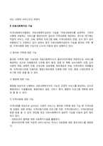 의료사회복지의 개념과 기능 및 대상, 의료사회복지의 발달과정(한국과 서구의 의료사회복지 역사), 한국 의료사회복지의 과제-4