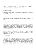 의료사회복지의 개념과 기능 및 대상, 의료사회복지의 발달과정(한국과 서구의 의료사회복지 역사), 한국 의료사회복지의 과제-5