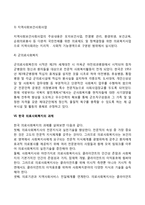 의료사회복지의 개념과 기능 및 대상, 의료사회복지의 발달과정(한국과 서구의 의료사회복지 역사), 한국 의료사회복지의 과제-11