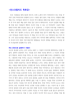 [A+ 독후감] 언스크립트 독서 감상문(부의 추월차선 완결판)-2
