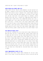 [A+ 독후감] 언스크립트 독서 감상문(부의 추월차선 완결판)-3