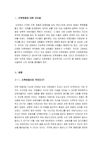 미투 운동(#MeToo)의 긍정적영향과 미투운동의 문제점 그리고 궁극적으로 나아가야할 방향 및 미투운동에 대한 나의 생각 총정리-3