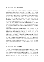 미투 운동(#MeToo)의 긍정적영향과 미투운동의 문제점 그리고 궁극적으로 나아가야할 방향 및 미투운동에 대한 나의 생각 총정리-11