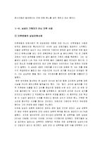 미투 운동(#MeToo)의 긍정적영향과 미투운동의 문제점 그리고 궁극적으로 나아가야할 방향 및 미투운동에 대한 나의 생각 총정리-13