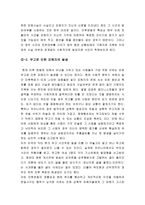 미투 운동(#MeToo)의 긍정적영향과 미투운동의 문제점 그리고 궁극적으로 나아가야할 방향 및 미투운동에 대한 나의 생각 총정리-17