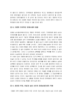 미투 운동(#MeToo)의 긍정적영향과 미투운동의 문제점 그리고 궁극적으로 나아가야할 방향 및 미투운동에 대한 나의 생각 총정리-18
