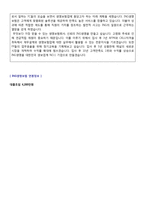 ★ 2020년 ING생명보험 FC 자기소개서 우수예문 [ING생명 채용 자소서 자기소개서 지원동기/ING생명보험 자기소개서]-3