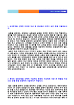 ◆ 2020년 삼성생명 3급 자기소개서 합격샘플 (삼성생명보험 자소서/삼성생명 채용 자기소개서예시/삼성생명자기소개서 지원동기 첨삭항목)-2
