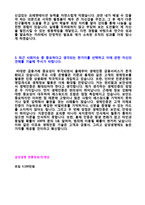 ◆ 2020년 삼성생명 3급 자기소개서 합격샘플 (삼성생명보험 자소서/삼성생명 채용 자기소개서예시/삼성생명자기소개서 지원동기 첨삭항목)-3