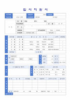 ● 보험회사 언더라이터 자기소개서 합격예문 + 이력서양식(현대해상/삼성생명/한화생명/미래에셋생명/삼성화재 공통지원 자기소개서)-4