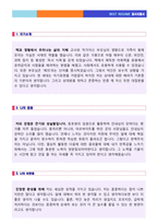 ★ 한화생명 공채/영업관리직 자기소개서 + 면접족보 [한화생명 자기소개서 지원동기/한화생명자기소개서/한화생명 자기소개서/한화생명보험 자소서]-2