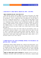 ◆(KDB생명 자기소개서 + 면접족보) KDB생명보험 자기소개서(KDB생명 자소서 자기소개서/KDB생명 채용 자기소개서/지원동기 첨삭항목)-2