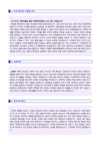 ★ 2020년 미래에셋생명 자기소개서 우수샘플 + 면접후기 (미래에셋생명 채용 합격자소서/미래에셋생명 자기소개서/미래에셋생명보험 자소서)-2
