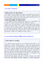 ●(신한생명 자소서 + 면접족보 - 공채합격) 신한생명 공채 자기소개서 샘플(신한생명 자기소개서/신한생명 자기소개서/신한생명 영업직 자소서)-2