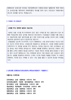 ●(신한생명 자소서 + 면접족보 - 공채합격) 신한생명 공채 자기소개서 샘플(신한생명 자기소개서/신한생명 자기소개서/신한생명 영업직 자소서)-3