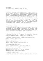 사회복지행정론-사회복지행정이 추구하는 보편적 가치의 중요성에 대해 논하시오-1