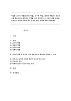 다양한 교사의 역할 중 자신이 가장 중요하다고 생각하는 역할과 그 이유, 기억나는 교사와 미래에 내가 되고자 하는 교사-1