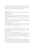 다양한 교사의 역할 중 자신이 가장 중요하다고 생각하는 역할과 그 이유, 기억나는 교사와 미래에 내가 되고자 하는 교사-3