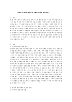 한국의 지역사회복지실천 모형에 대하여 서술하시오-2
