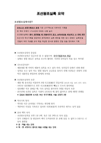 [한국사/국사/역사] 조선왕조실록 요약(정리)_1-2