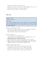[한국사/국사/역사] 조선왕조실록 요약(정리)_1-9