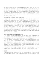 인지부조화 이론의 의미 및 태도 관련 이론으로써 해당하는 주제와 인지부조화를 감소시키려는 행동을 조절하는 요인을 제시하고 다음의 사례의-3